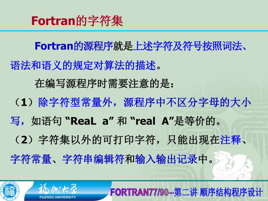 FORTRAN语言第2章(共8章).ppt_第3页