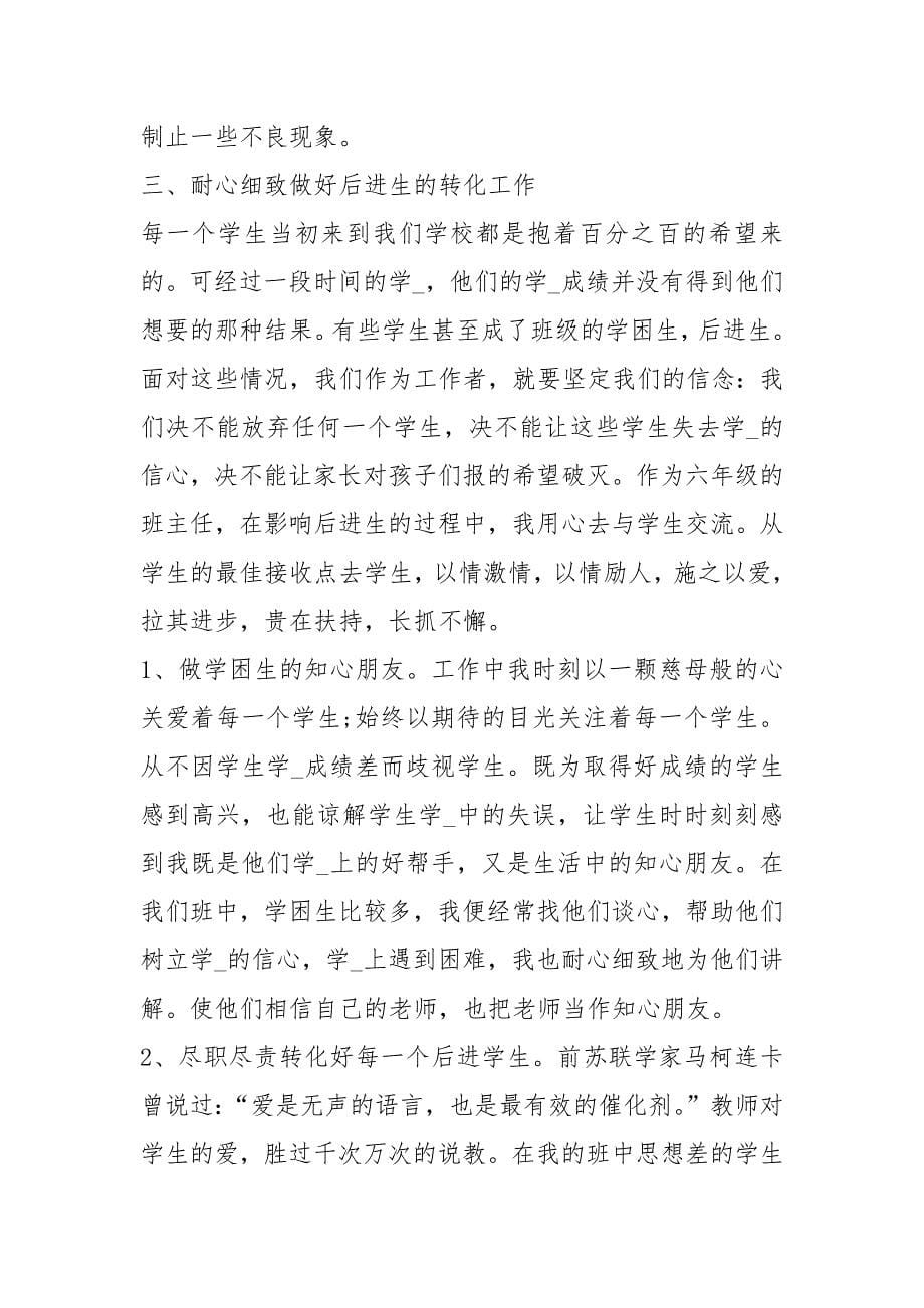 2021六级教师个人工作心得.docx_第5页