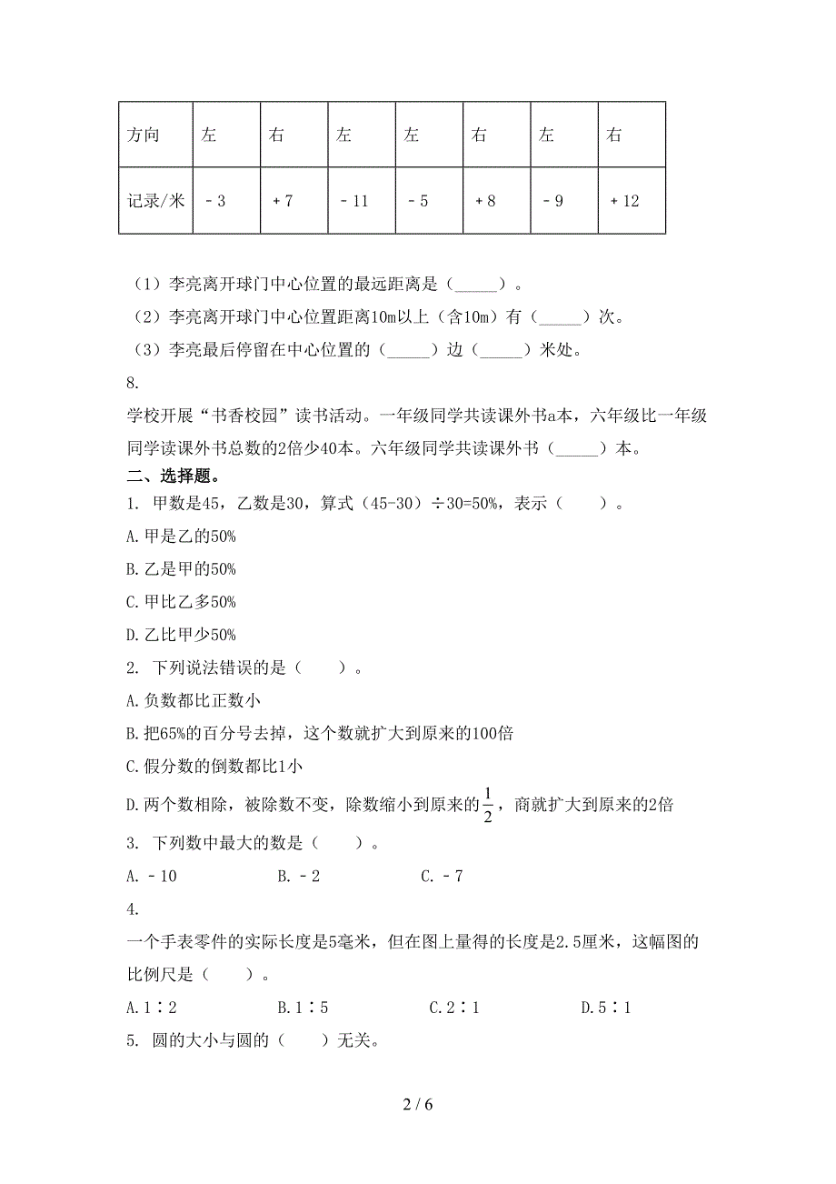 六年级小学数学上学期第一次月考考试真题_第2页