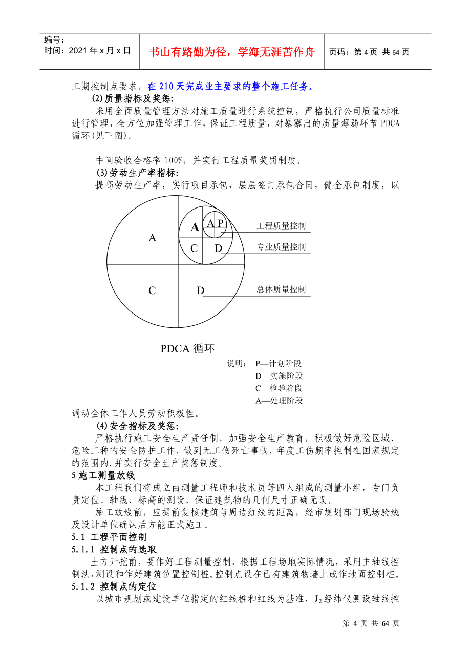 楚雄州红十字会备灾救灾中心建设工程施工组织设计_第4页