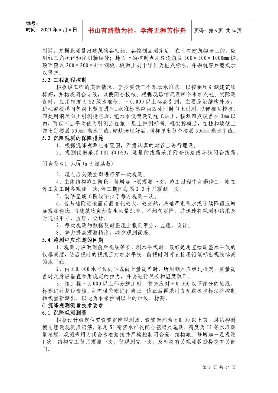 楚雄州红十字会备灾救灾中心建设工程施工组织设计_第5页