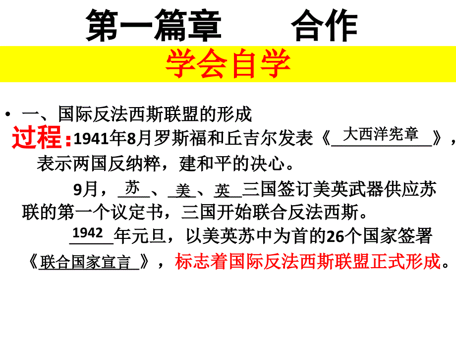 选修三：第7、8课二战的结束及影响_第2页