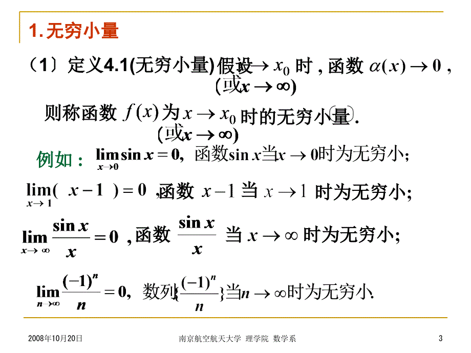 ch14无穷小量及无穷大量ppt课件_第3页