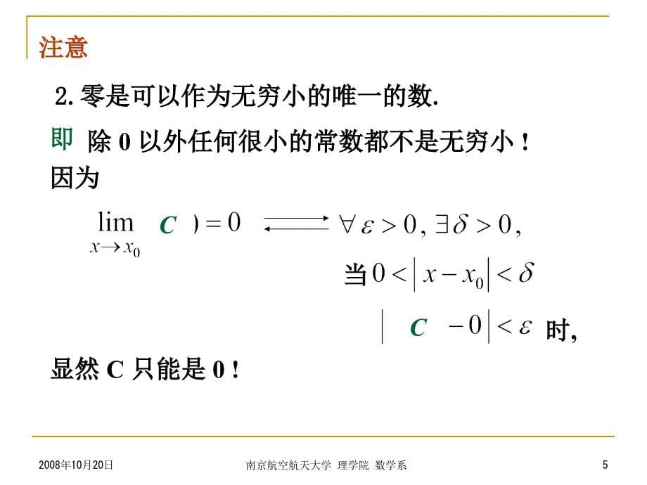 ch14无穷小量及无穷大量ppt课件_第5页