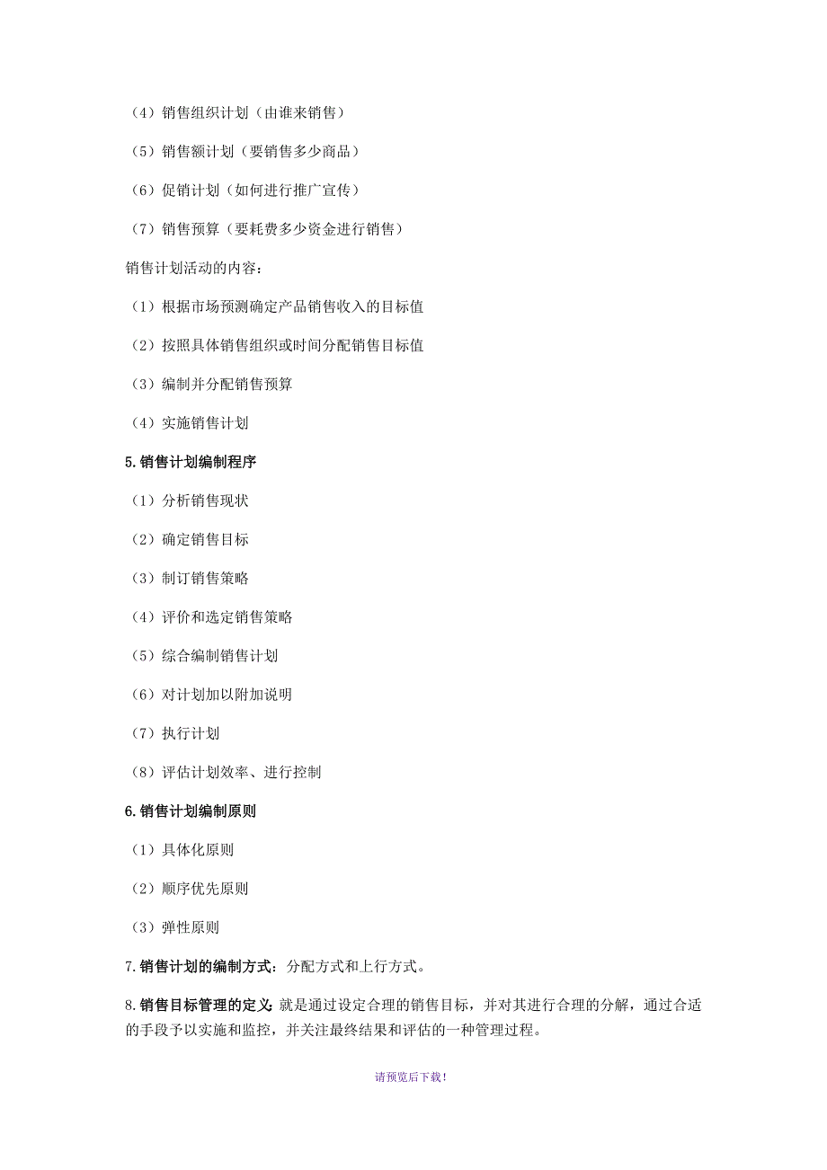 2016年1月销售业务管理串讲资料_第2页