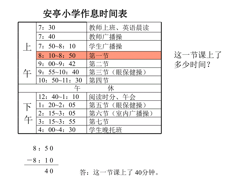 小学数学：《时间的计算》课件(人教版三年级上)_第3页