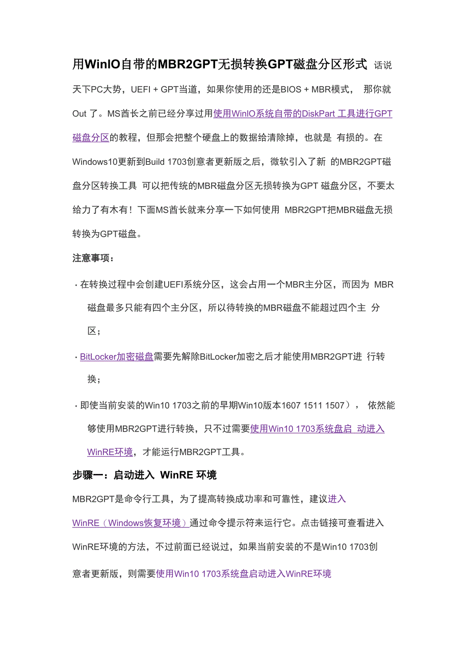 用Win10自带的MBR2GPT无损转换GPT磁盘分区形式_第1页