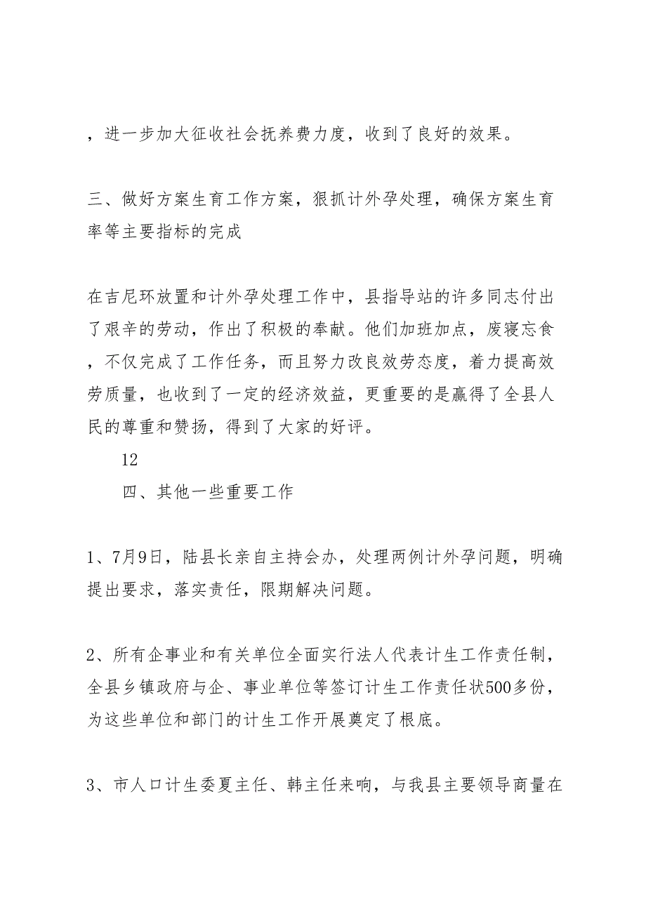 2023年七月份个人工作汇报总结范文汇报总结.doc_第3页