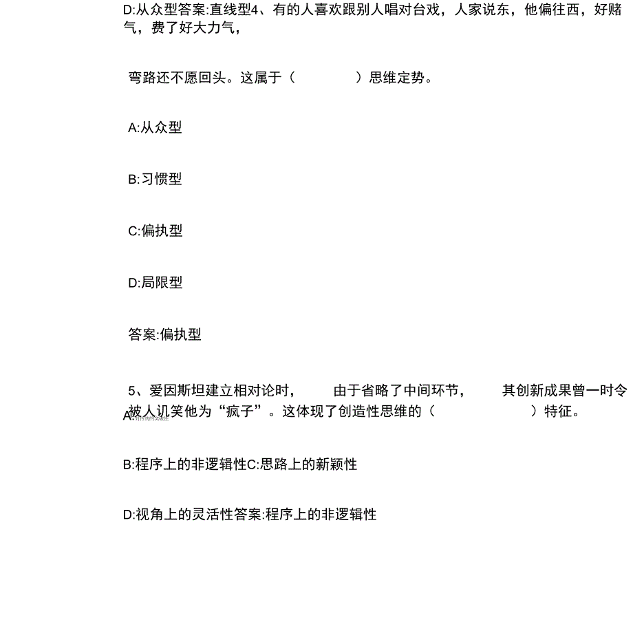 智慧树知到《创造性思维与创新方法》章节测试答案2019_第4页