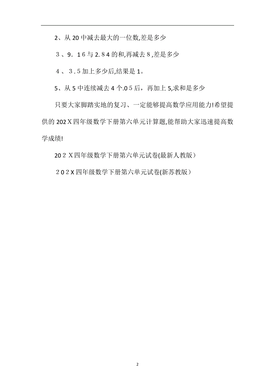 16四年级数学下册第六单元计算题人教版_第2页