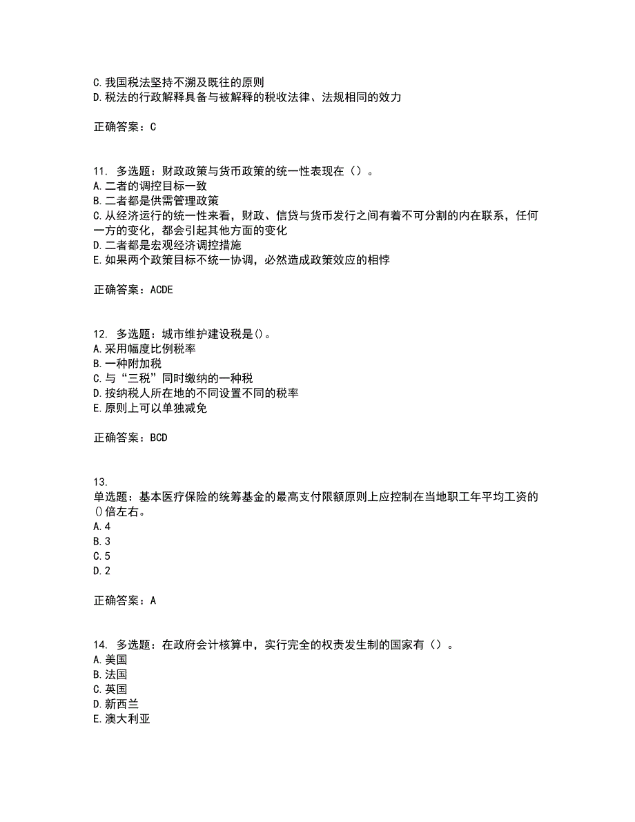 中级经济师《财政税收》考试历年真题汇总含答案参考98_第3页