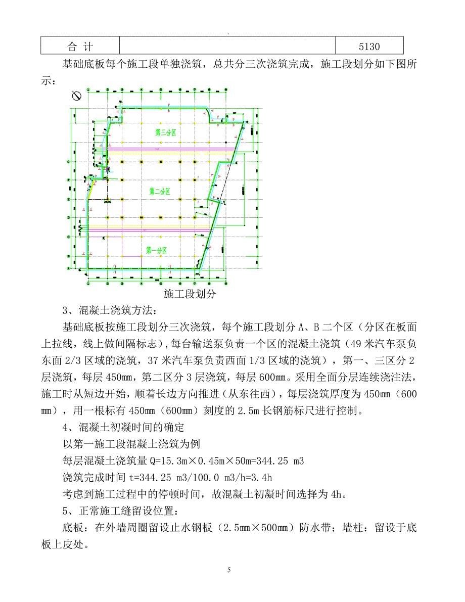 大体积混凝土浇筑施工方案实施.doc_第5页