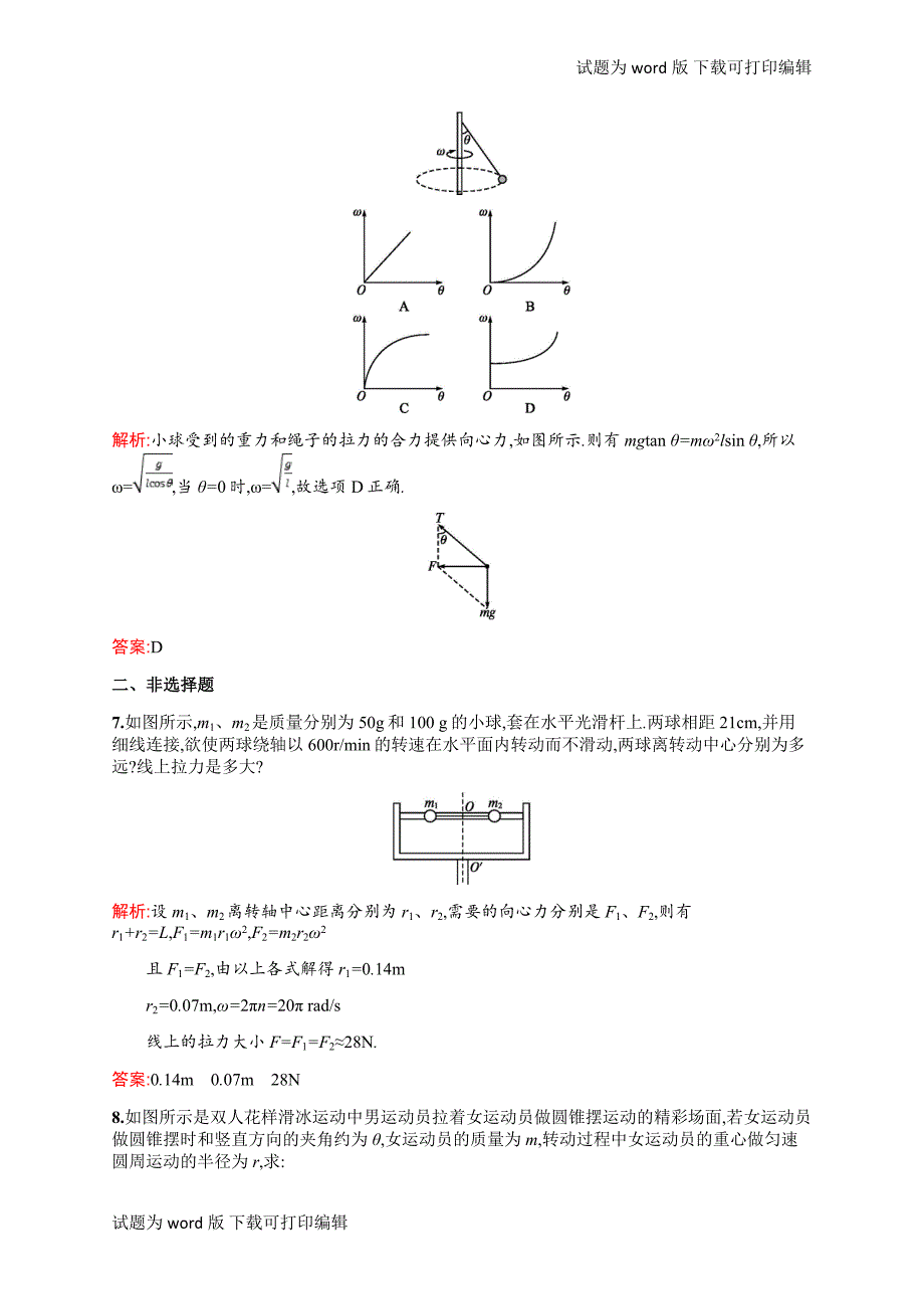 教科版物理必修二练习：第二章 匀速圆周运动2.2 Word版含解析_第3页