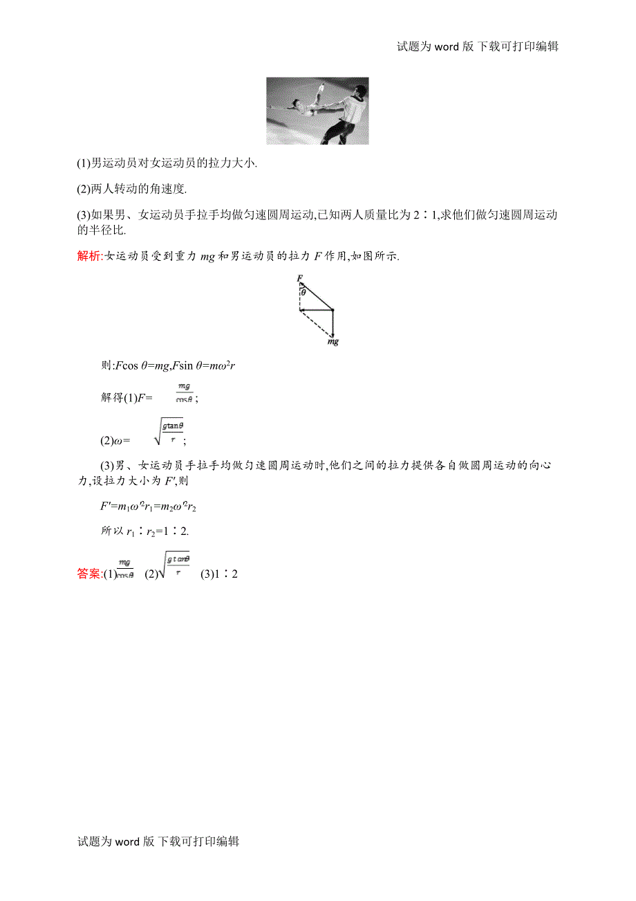 教科版物理必修二练习：第二章 匀速圆周运动2.2 Word版含解析_第4页