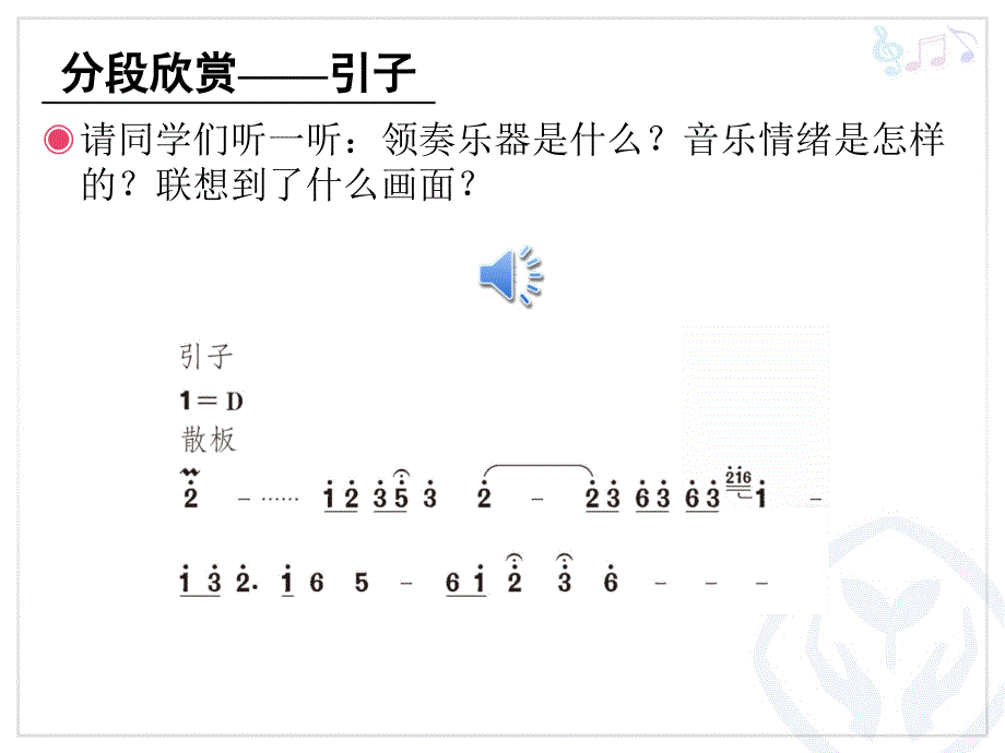 丰收欢乐而归PPT_第4页