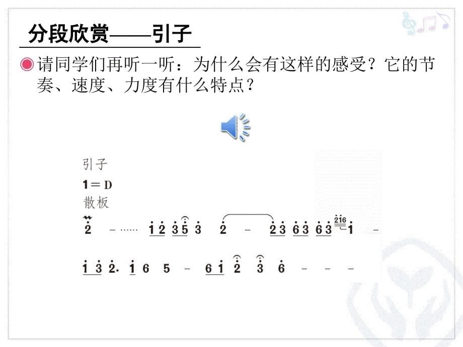 丰收欢乐而归PPT_第5页