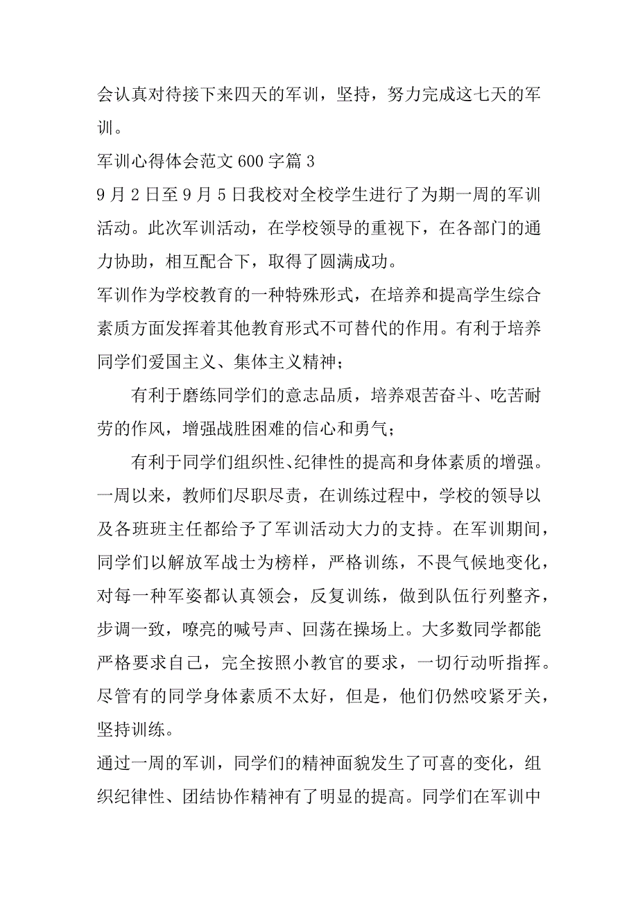 2023年军训心得体会范本600字_第4页