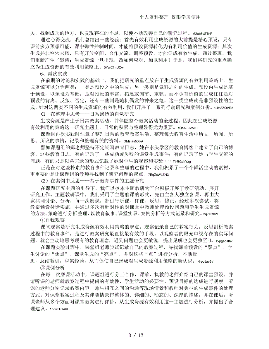 小学语文课堂生成资源有效利用策略研究结题报告_第3页