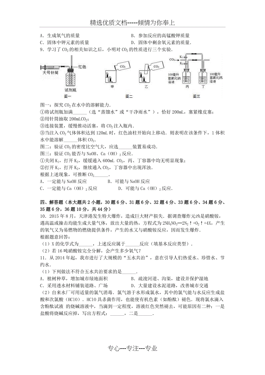 中考化学模拟试卷(交流卷-含解析)_第3页