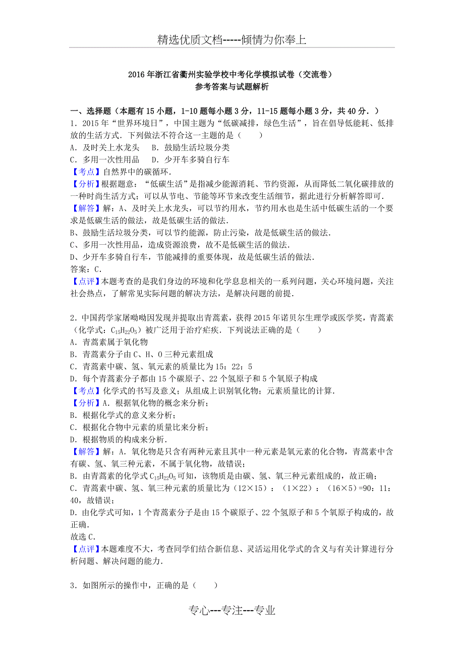 中考化学模拟试卷(交流卷-含解析)_第4页