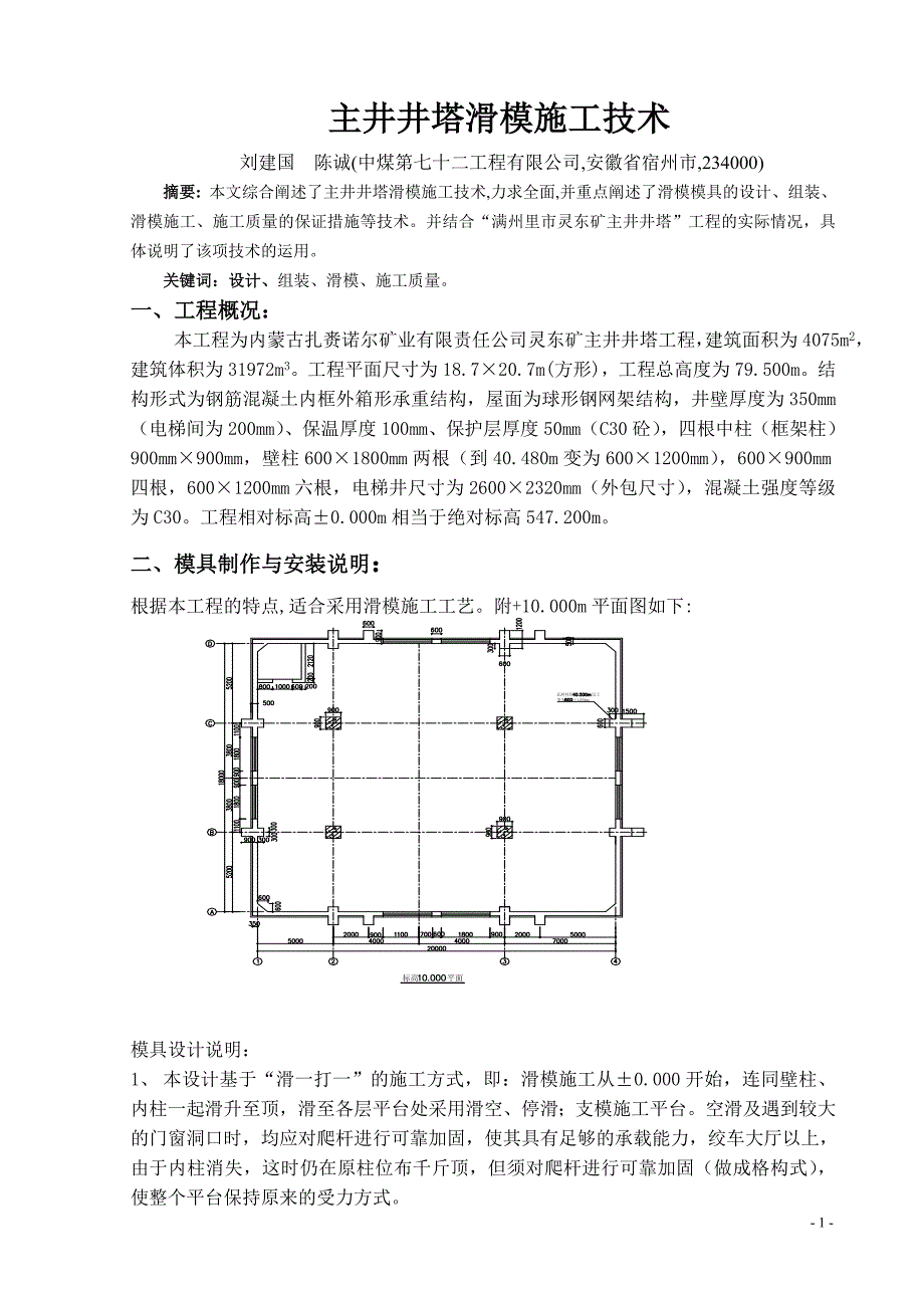 滑模工程论文_第1页