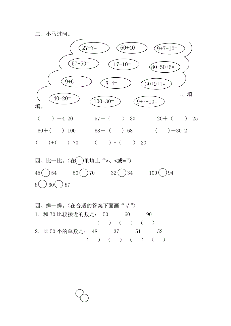 2021-2022年一年级下学期口算练习（二）-小学一年级_第2页