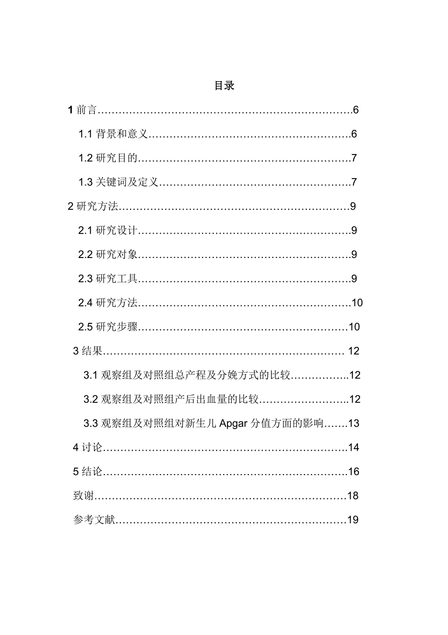 导乐联合家属全程陪伴分娩的临床分析和比较论文_第1页