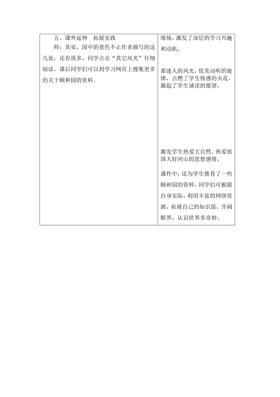 《颐和园》教学案例.doc_第4页