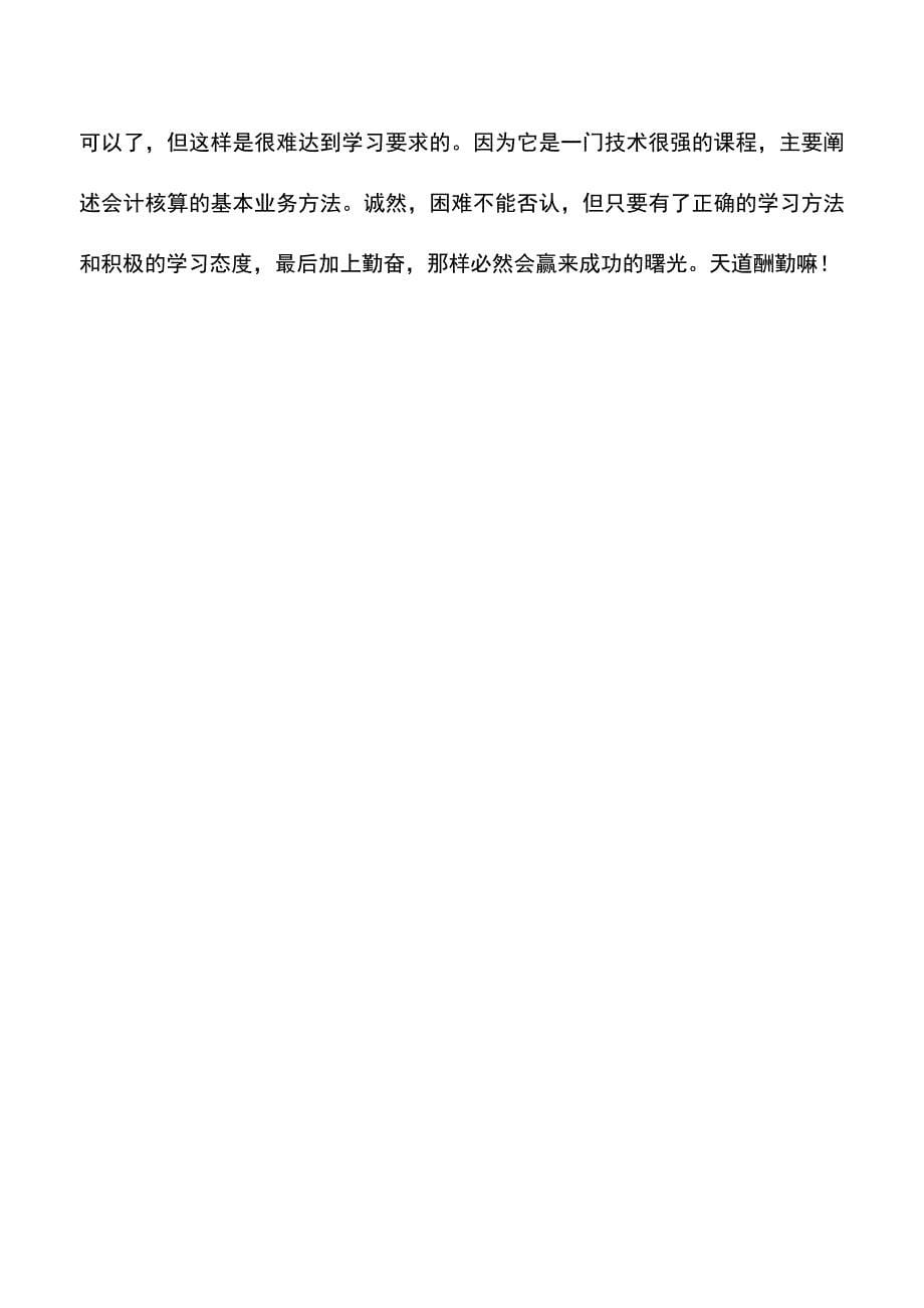 会计实务：税收筹划-须过纳税评估-关-.doc_第5页