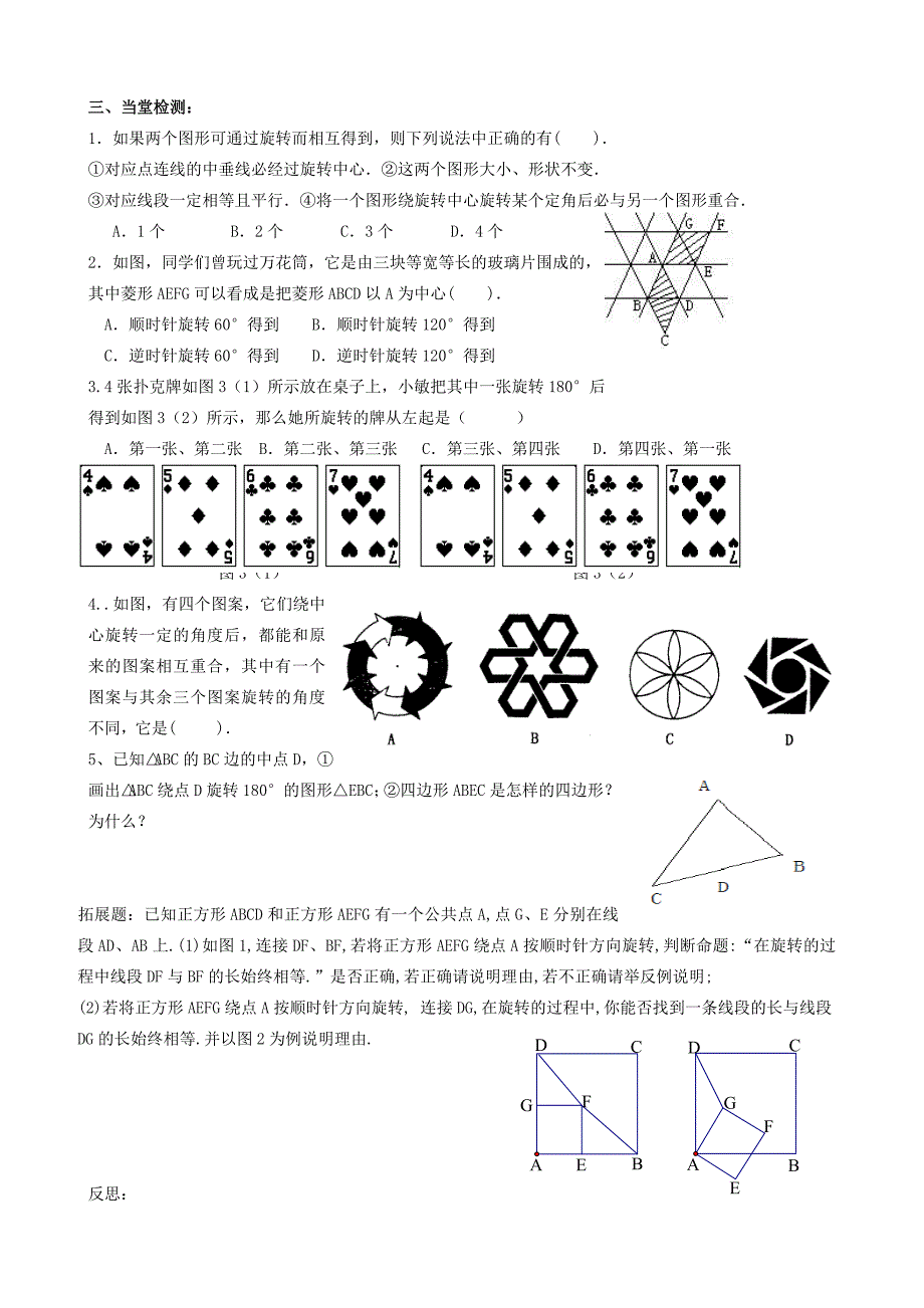 图形的旋转全章导学案.doc_第4页