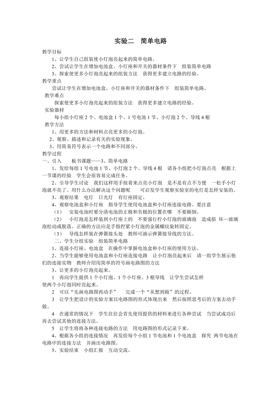 四年级实验教案_第2页