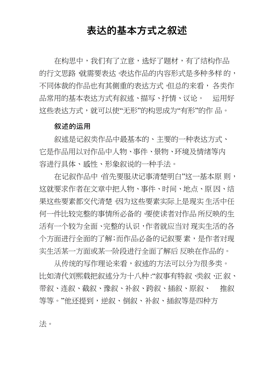 表达的基本方式_第1页