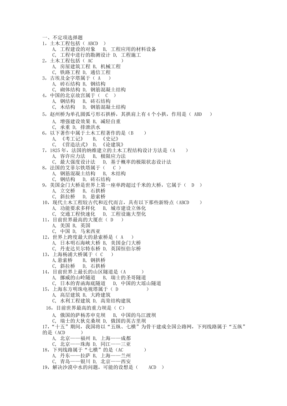 土木工程概论试题_第1页