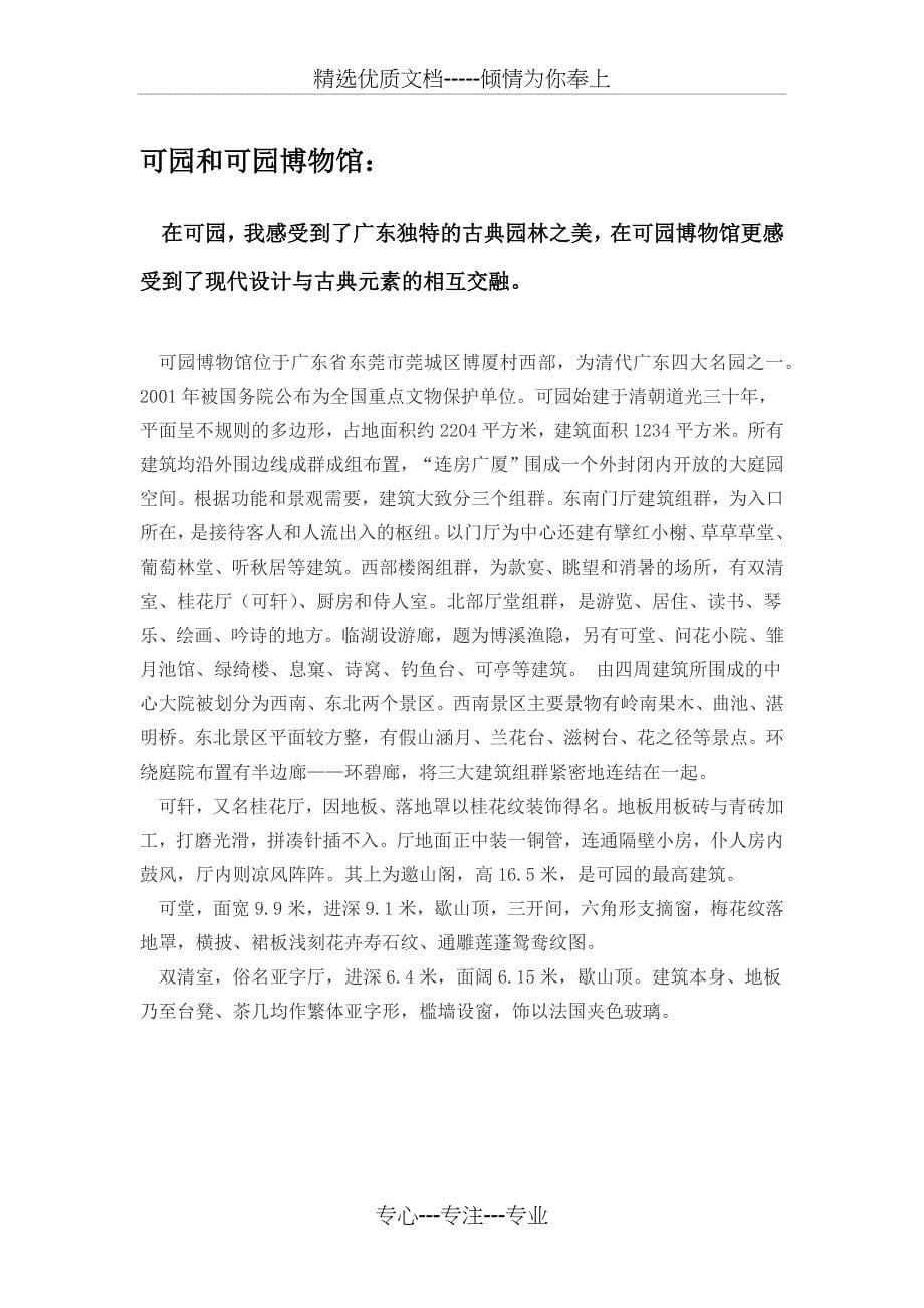 广州采风报告_第5页