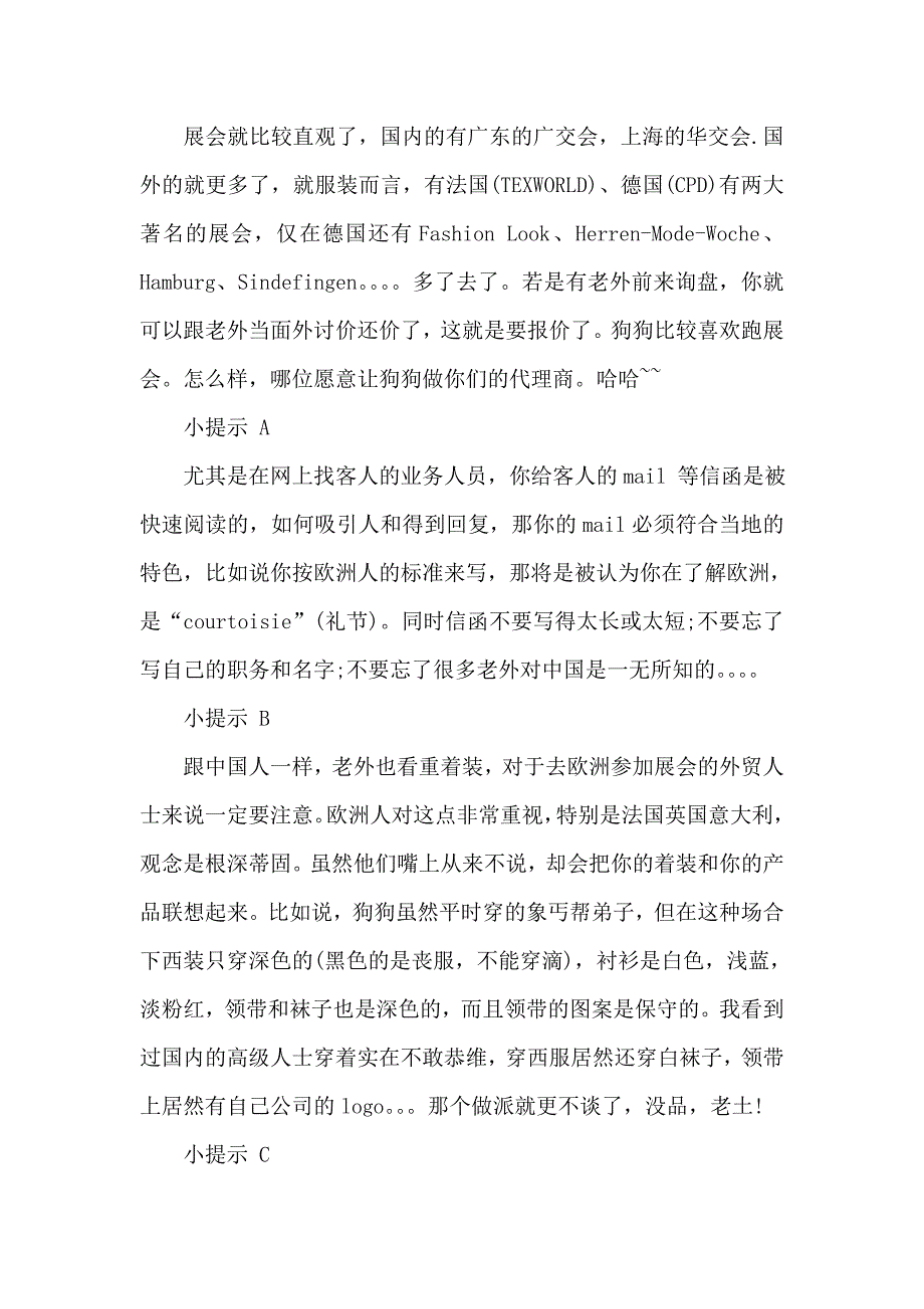 怎么做外贸, 怎么能做好.doc_第2页