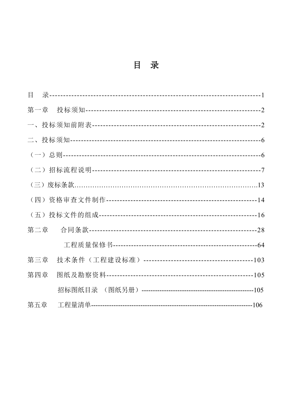 岗镇灵山小学综合艺术楼及校门建设工程招标文件_第2页