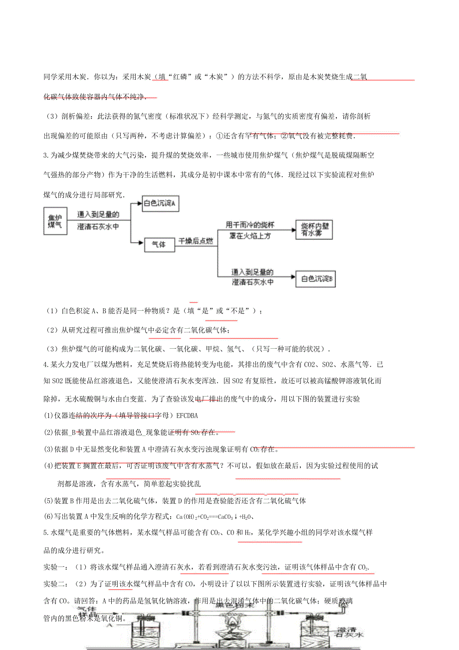 人教化学九年级上册碳及碳氧化物实验专题.doc_第3页