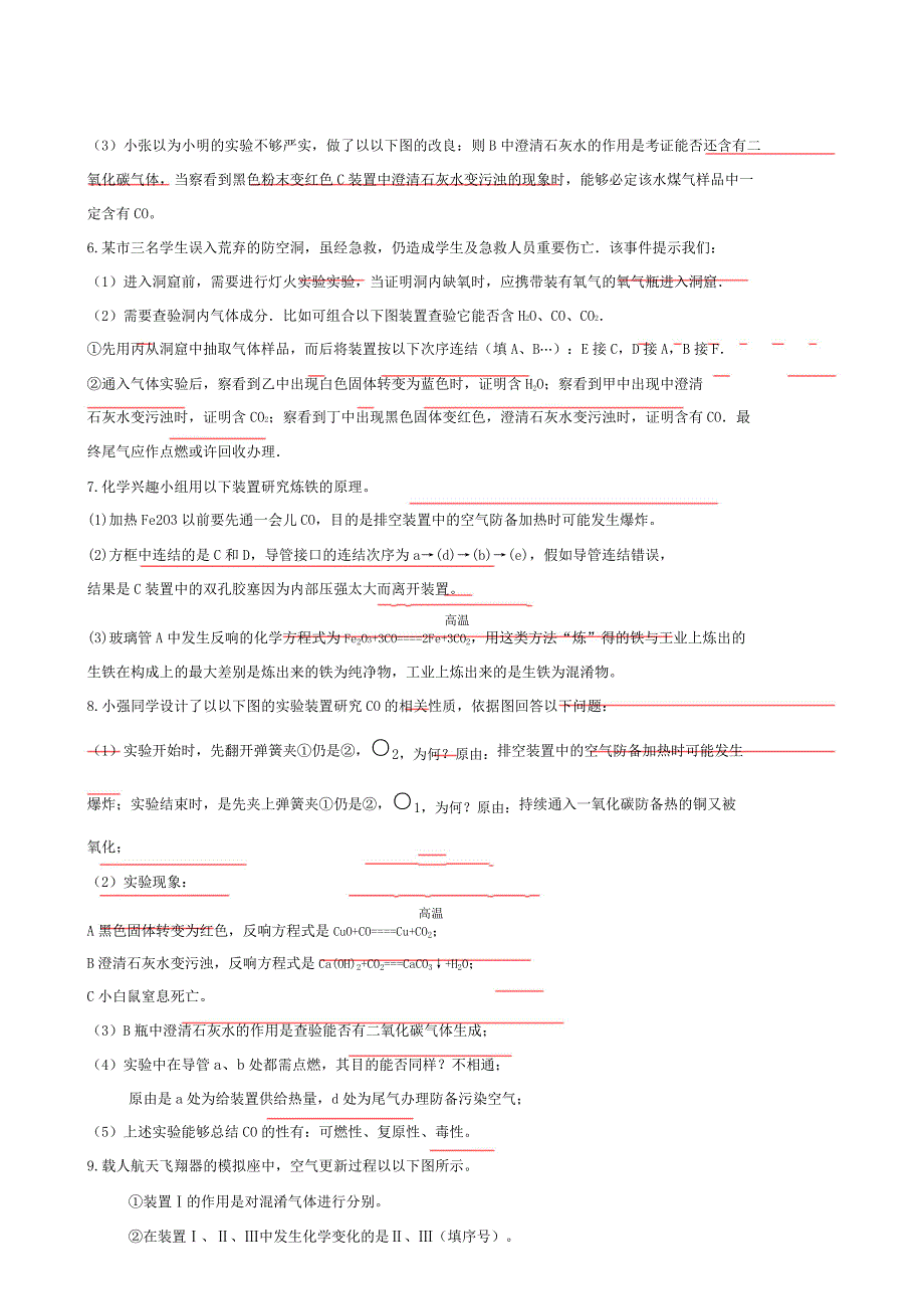 人教化学九年级上册碳及碳氧化物实验专题.doc_第4页