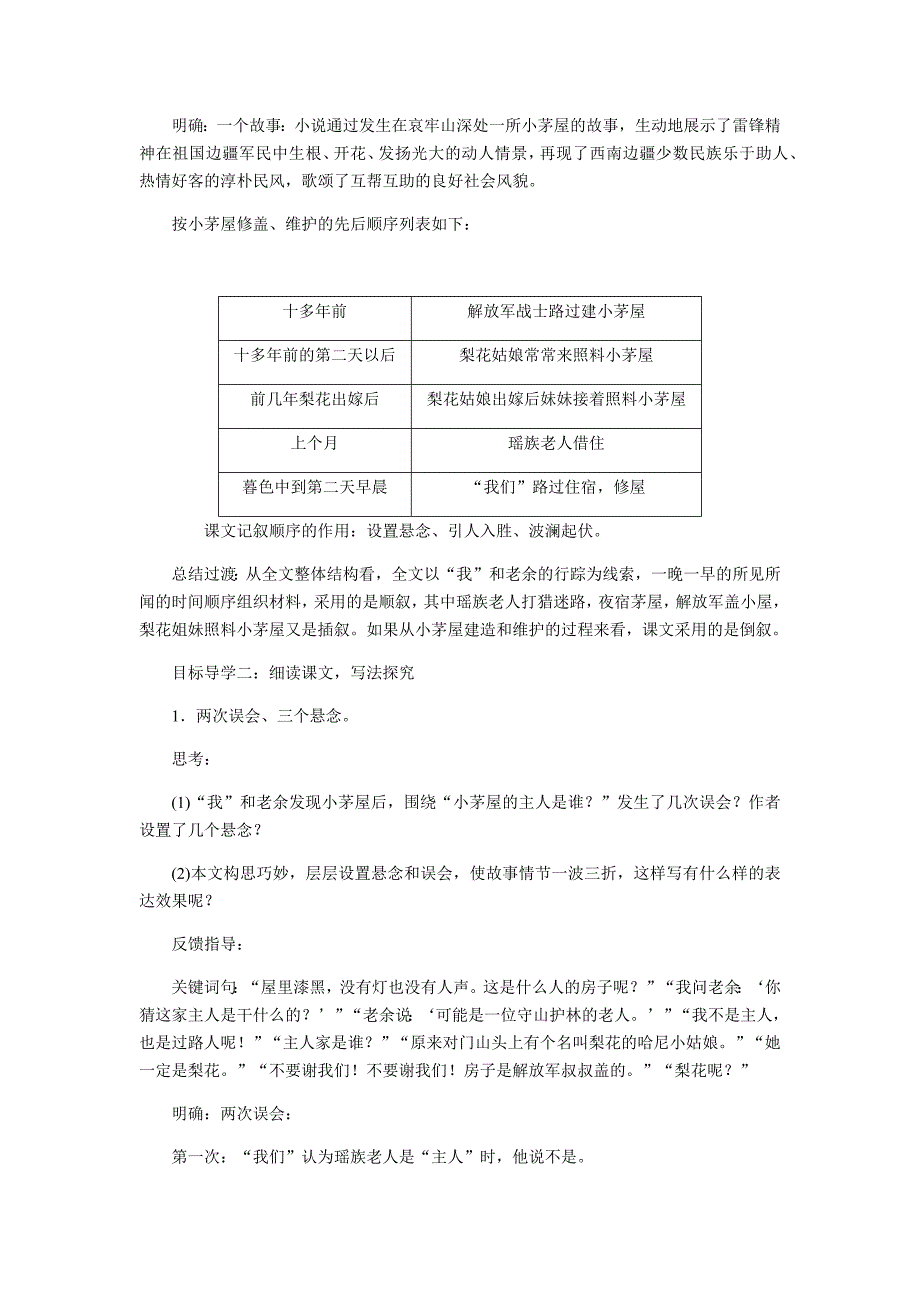 14《驿路梨花》教学设计.doc_第2页