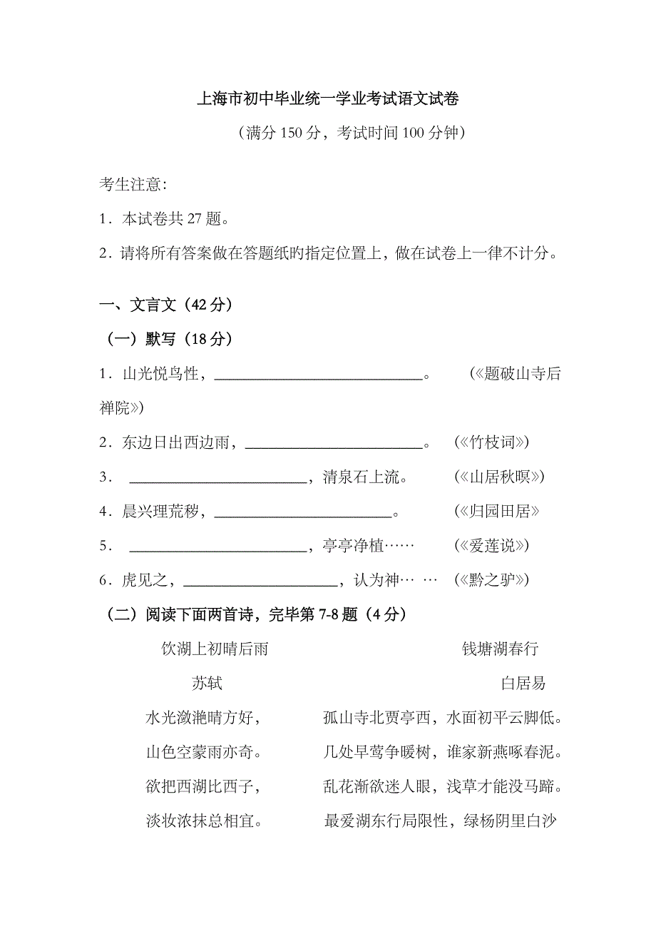 2023年上海中考语文真题试卷含答案_第1页