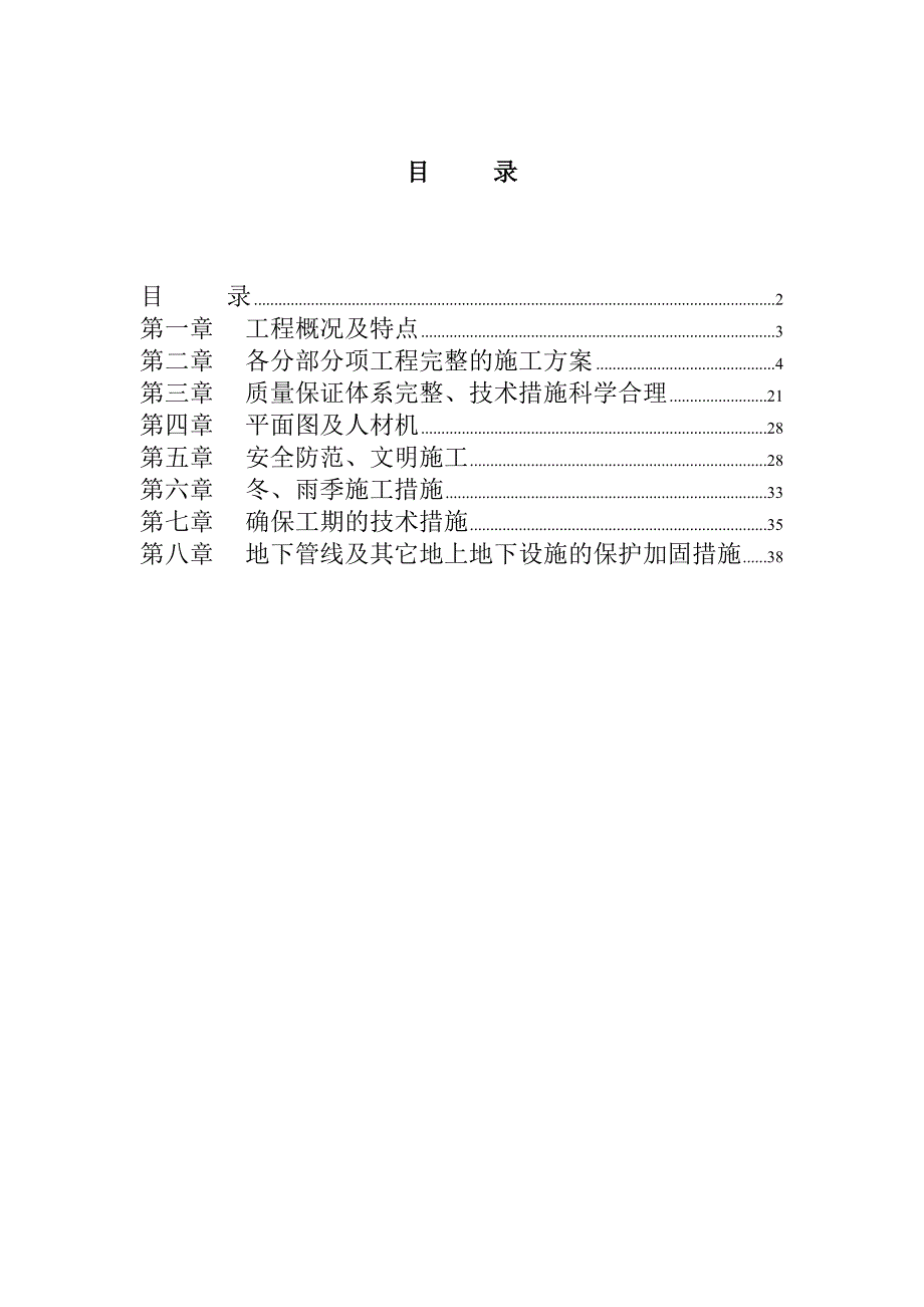 南京国际大酒店装饰施组_第1页