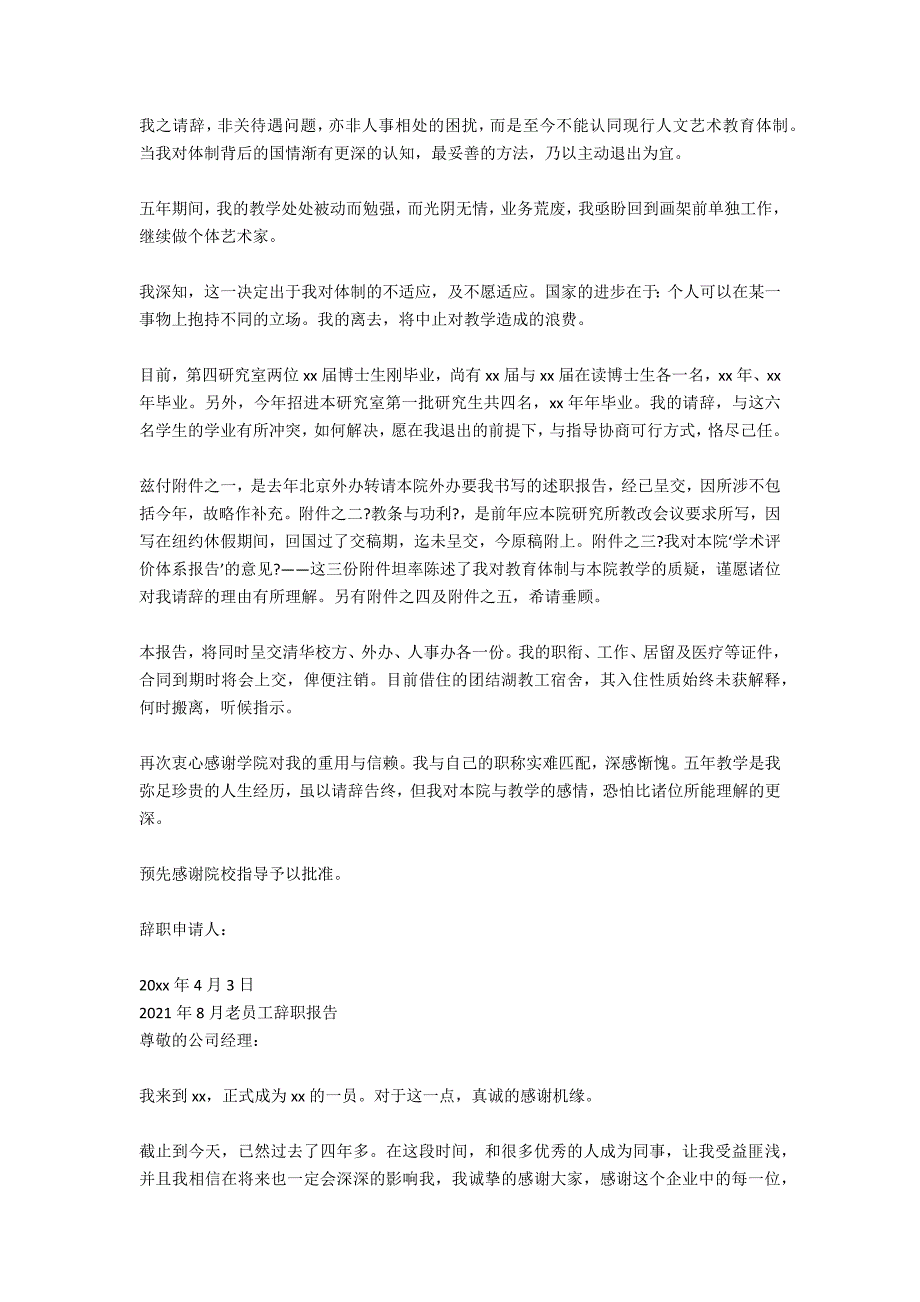 2020年8月老师辞职报告范文_第2页