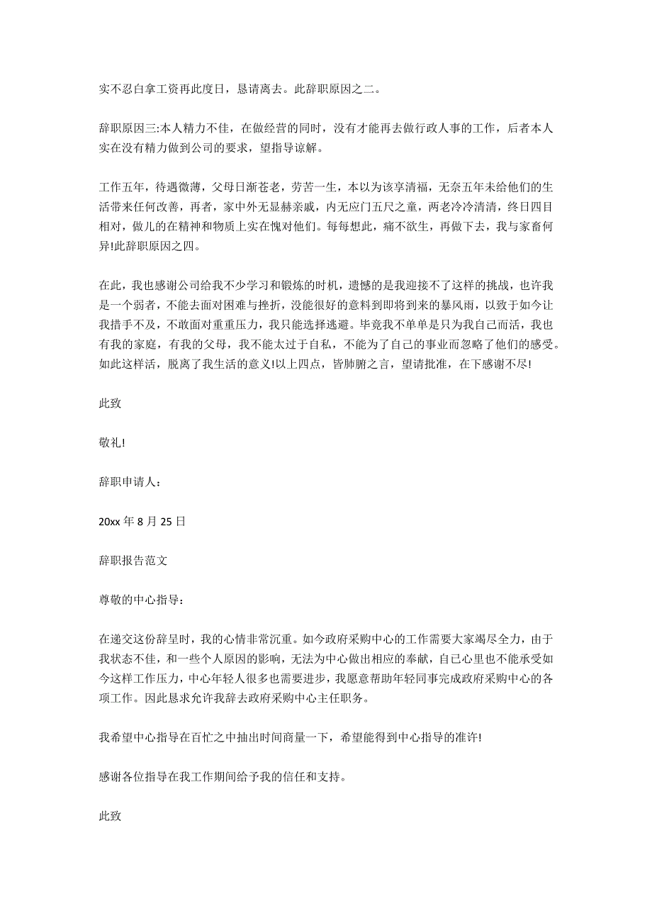 2020年8月老师辞职报告范文_第4页