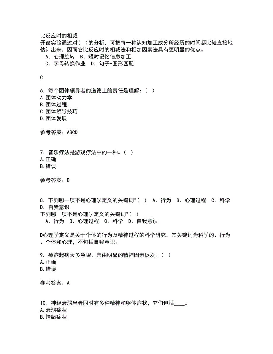 福建师范大学21春《心理咨询学》在线作业二满分答案_49_第2页