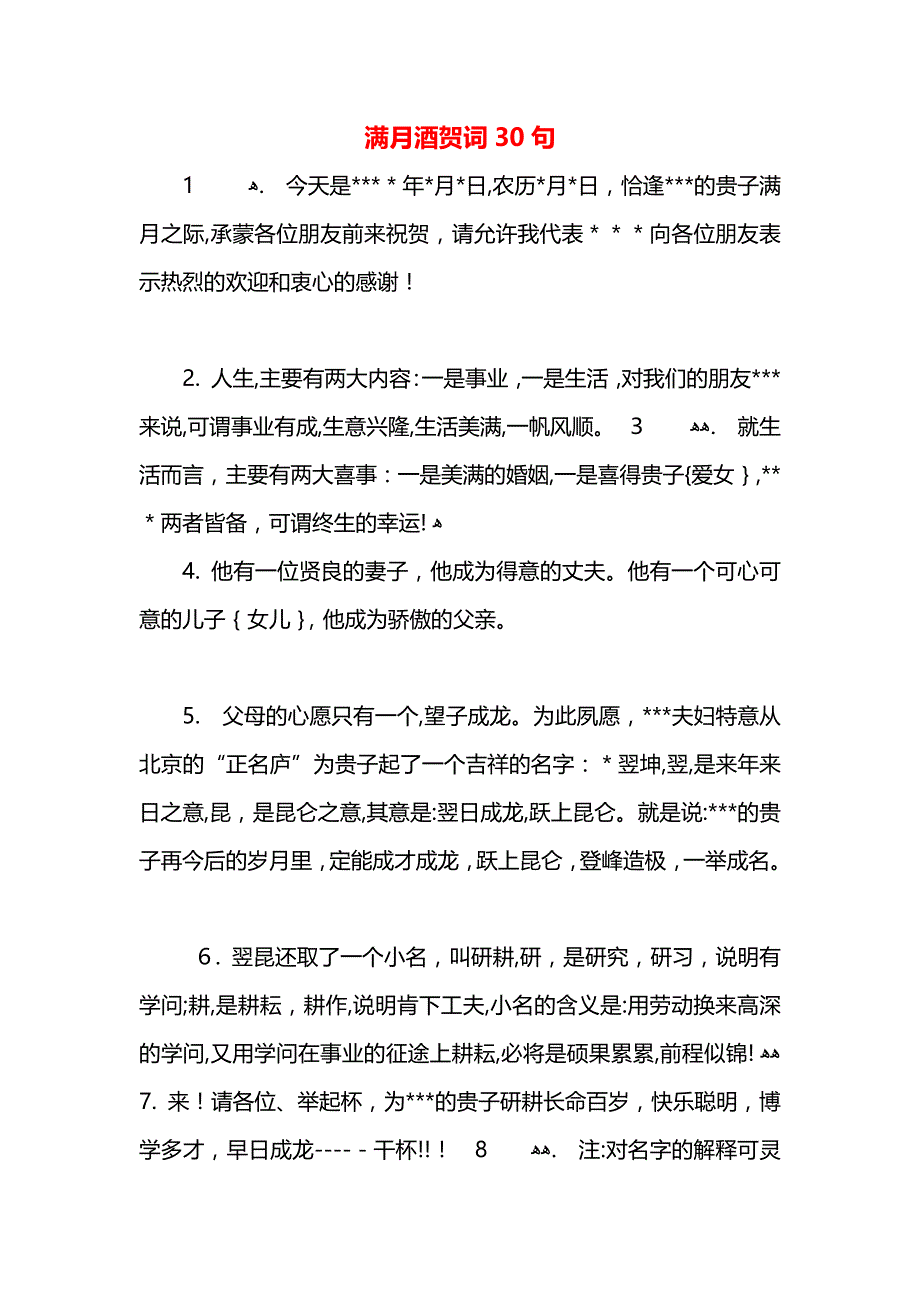 满月酒贺词30句_第1页