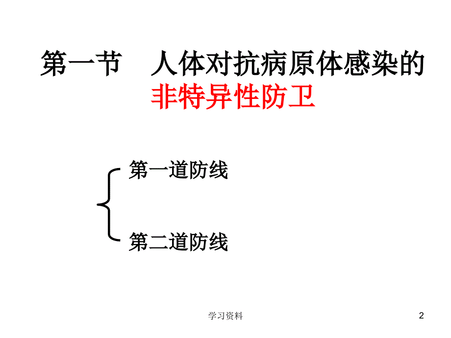 免疫系统上课时使用学习资料_第2页