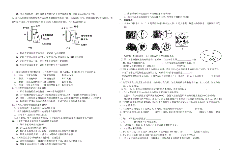 高三生物综合复习4.doc_第3页