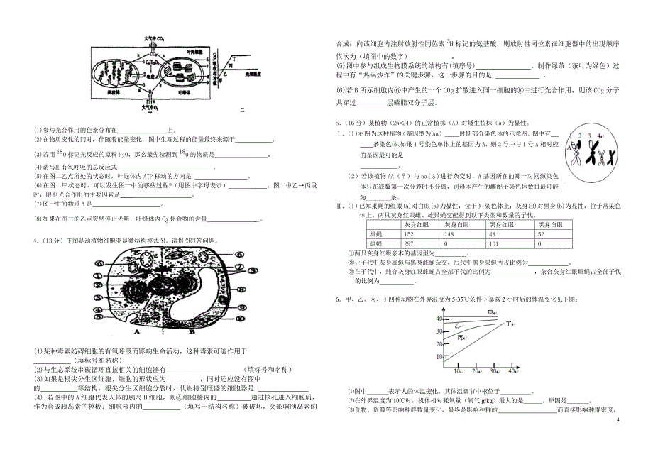 高三生物综合复习4.doc_第4页