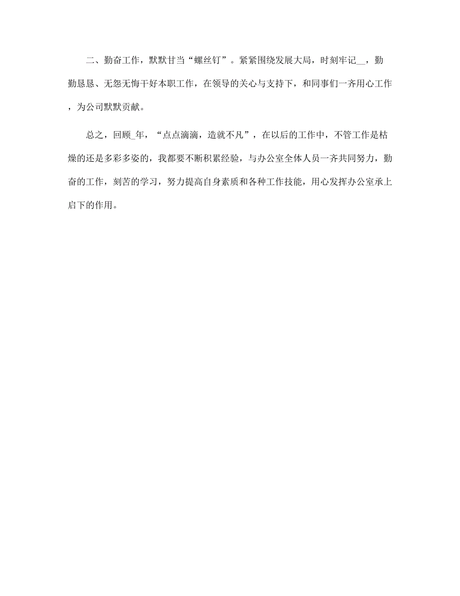 2022年个人银行年终工作总结1500字范文_第3页