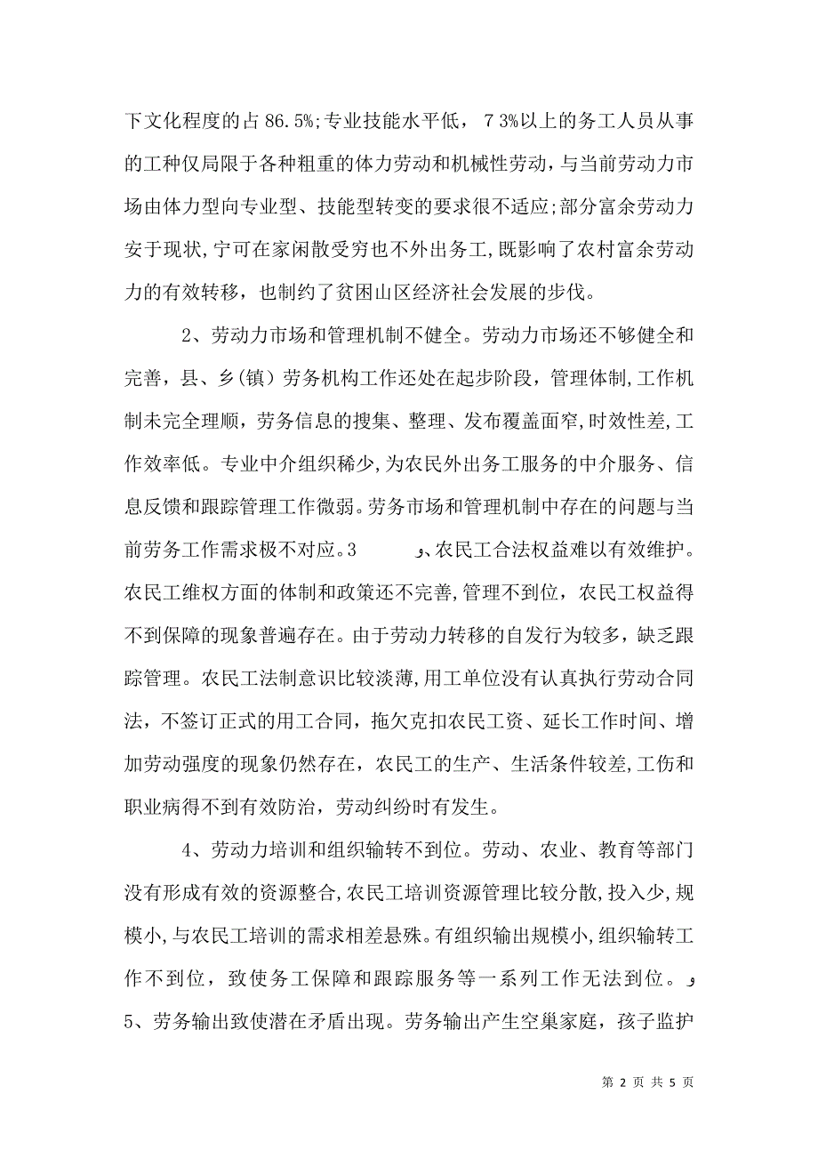 关于农村劳务输转工作的调查报告_第2页